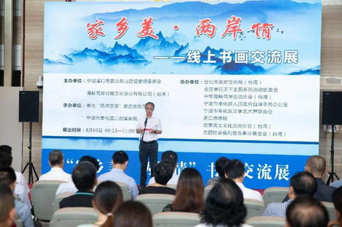 奉臺云端牽手 兩岸書畫傳情——溪口舉行線上書畫藝術交流活動