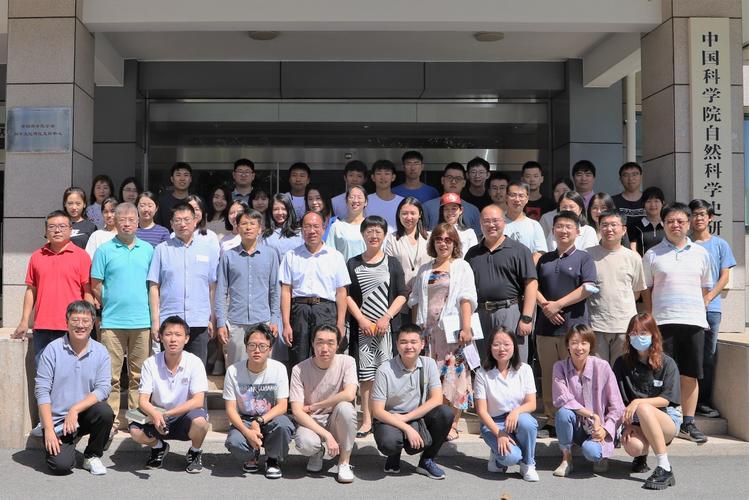 自然科學(xué)史研究所舉行2022